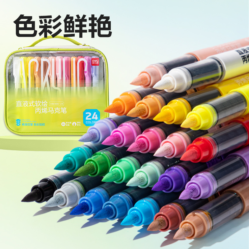 纵横HM366-24布袋装圆杆直液式软绘丙烯马克笔(混)(24色/袋)