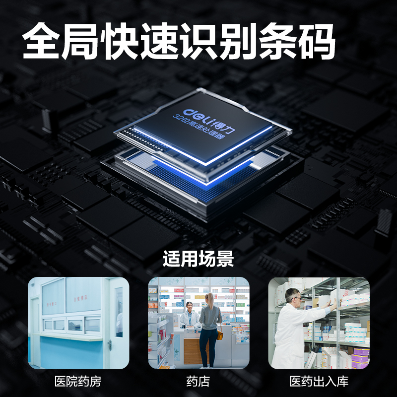 纵横GK920药品追溯码识别器(白)(台)