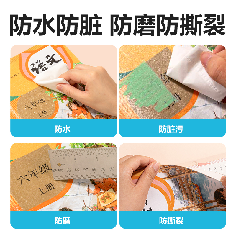纵横VM160S-A4加厚抗菌分段贴包书膜(混)(套)