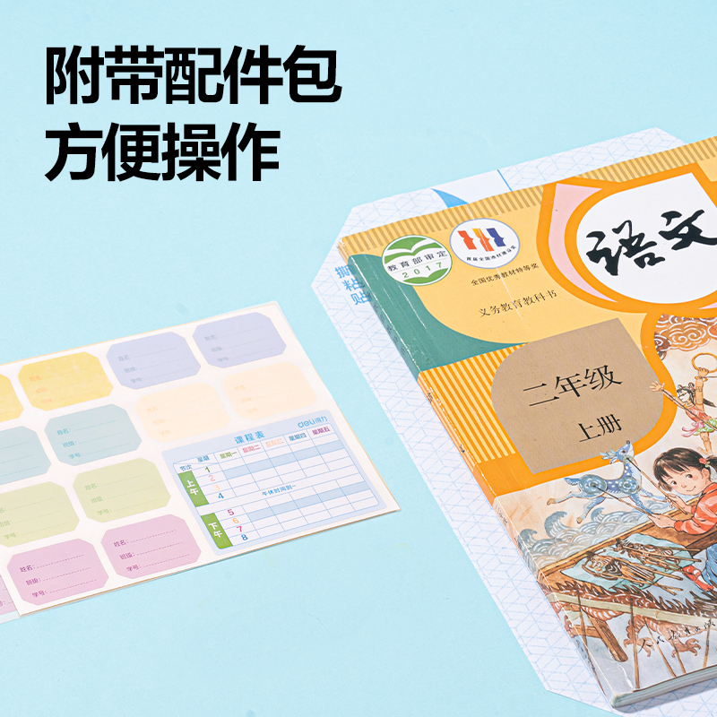 纵横70605S分段贴包书膜27张套装(混)(套)