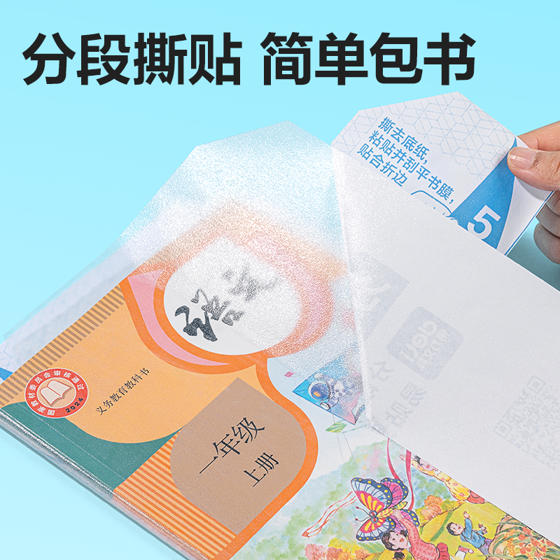 纵横VM160S-16K加厚抗菌分段贴包书膜(混)(套)