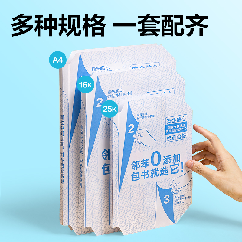 纵横VM160S-16K加厚抗菌分段贴包书膜(混)(套)