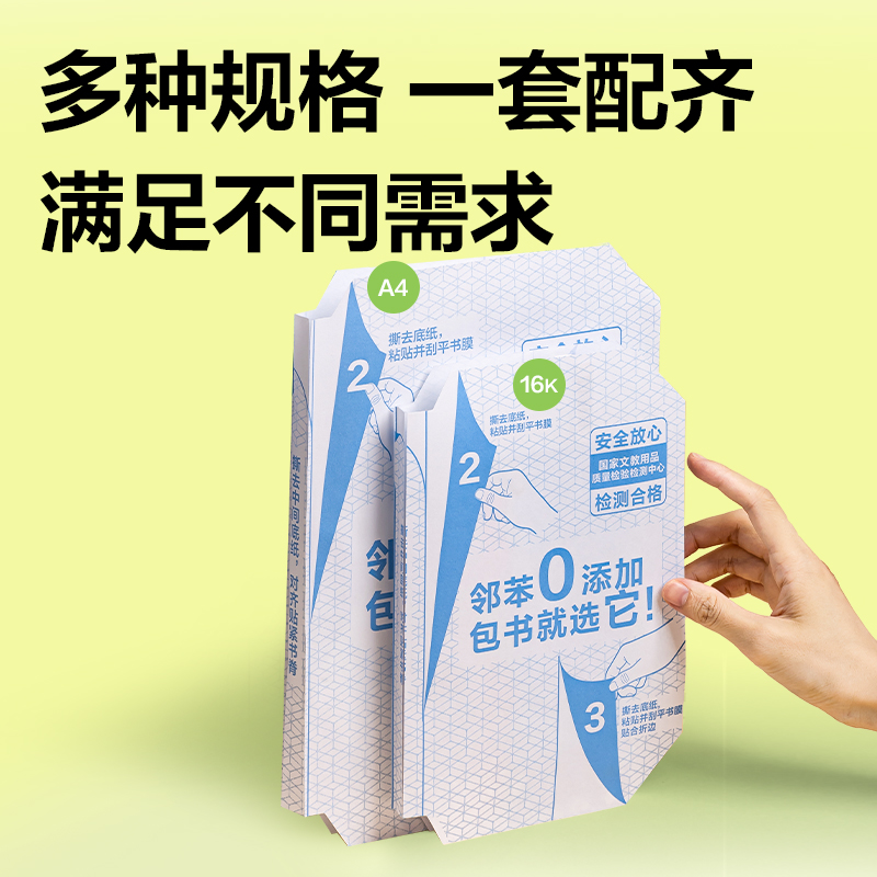 纵横VM159S-2分段贴包书膜3-6年级小套装(混)(套)
