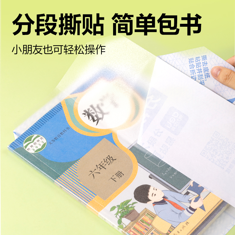纵横VM159S-2分段贴包书膜3-6年级小套装(混)(套)