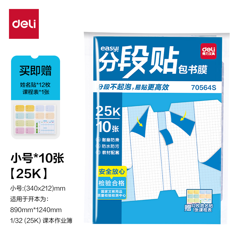 纵横70564S分段贴包书膜25K(混)(套)