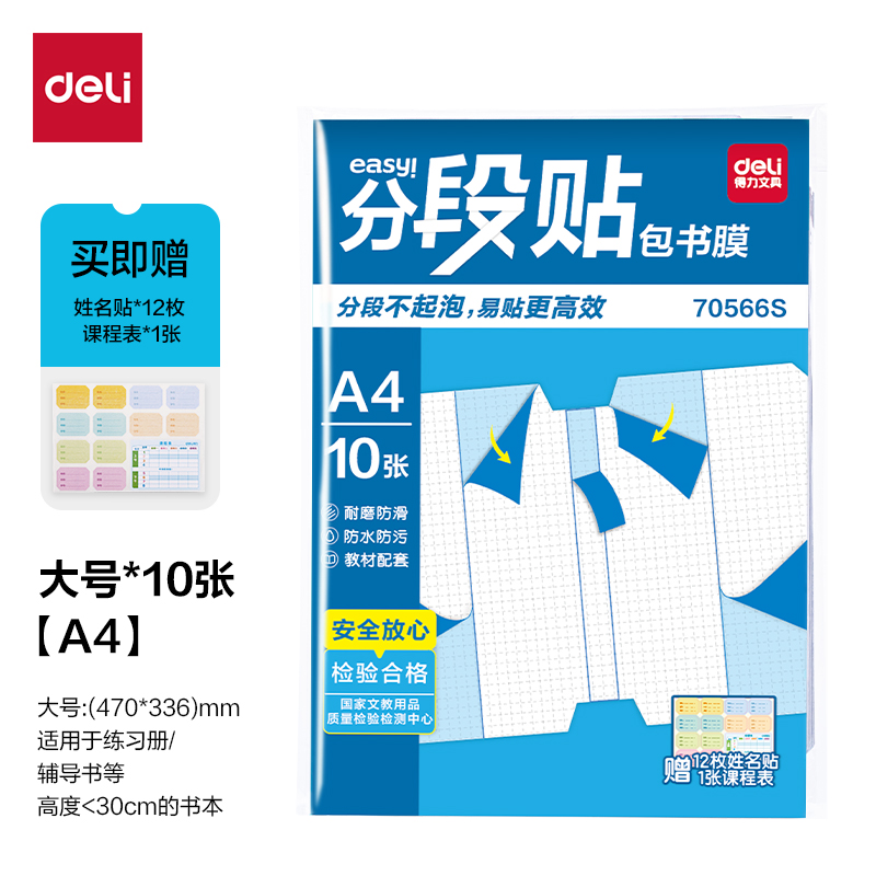 纵横70566S分段贴包书膜A4(混)(套)