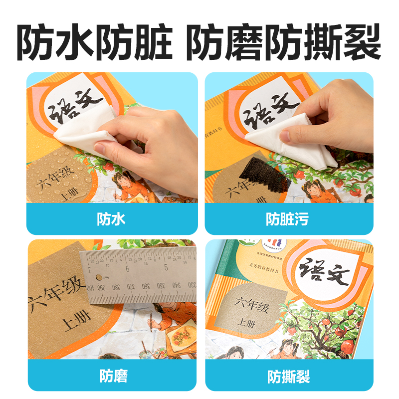纵横70566S分段贴包书膜A4(混)(套)