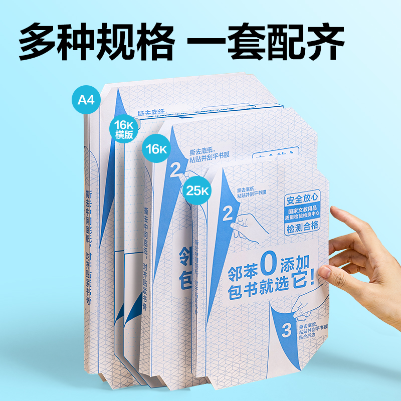 纵横70566S分段贴包书膜A4(混)(套)