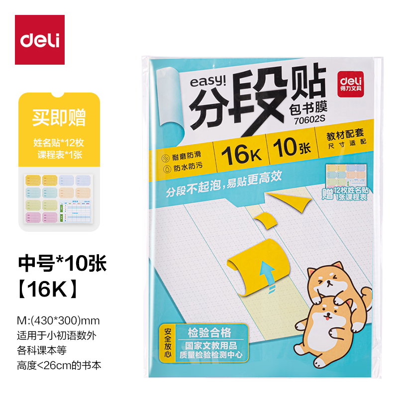 纵横70602S分段贴包书膜16K(混)(套)