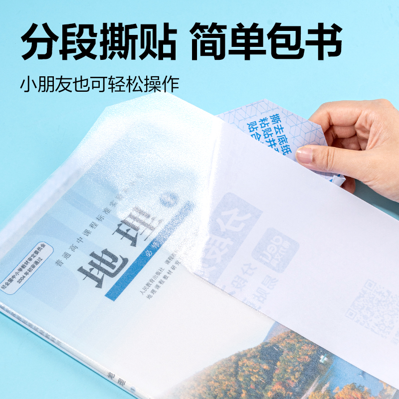 纵横70602S分段贴包书膜16K(混)(套)
