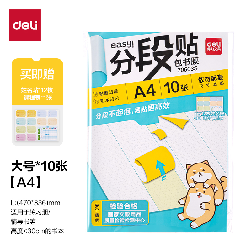 纵横70603S分段贴包书膜A4(混)(套)