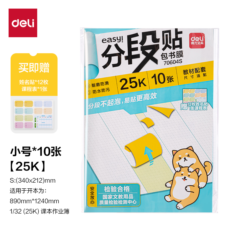纵横70604S分段贴包书膜25K(混)(套)