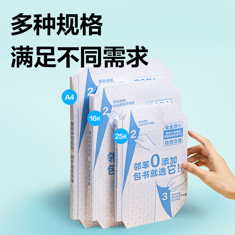 纵横70604S分段贴包书膜25K(混)(套)