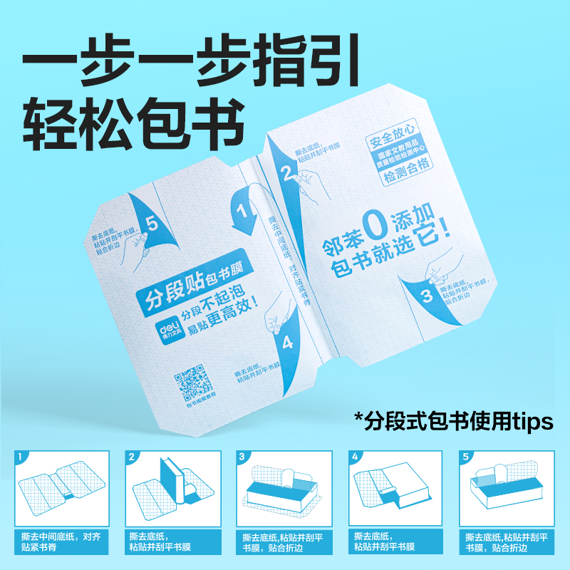 纵横70567S分段贴包书膜27张套装(混)(套)