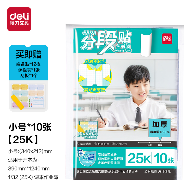 纵横VM160S-25K分段贴包书膜(混)(套)