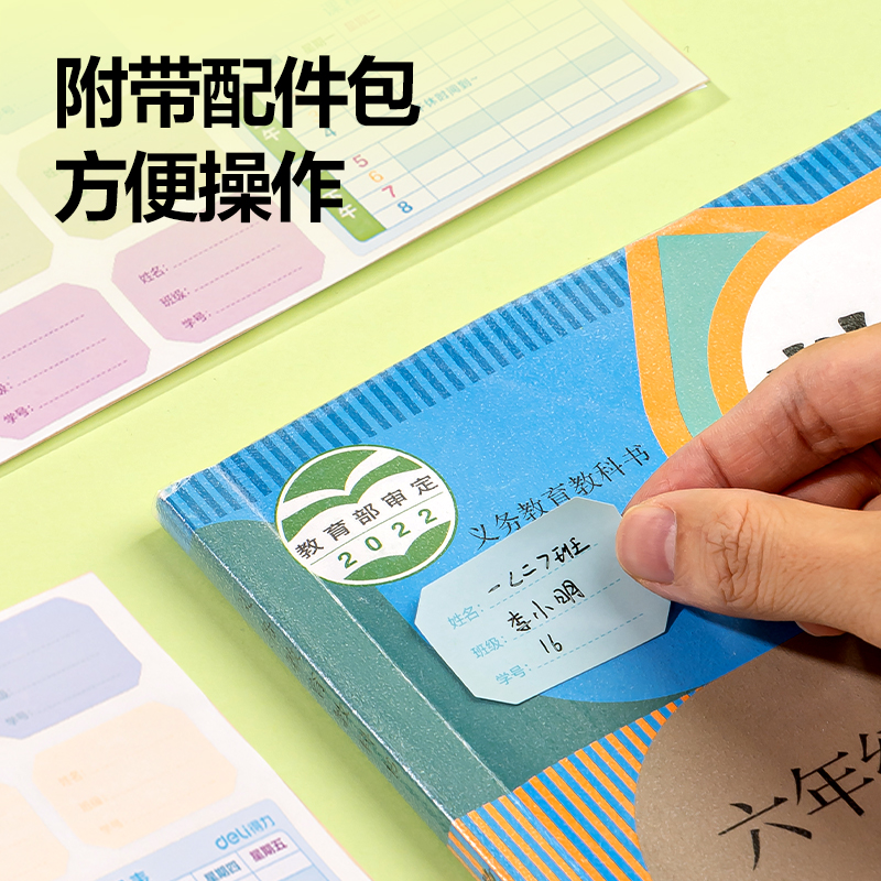 纵横VM159S-1分段贴包书膜1-2年级小套装(混)(套)