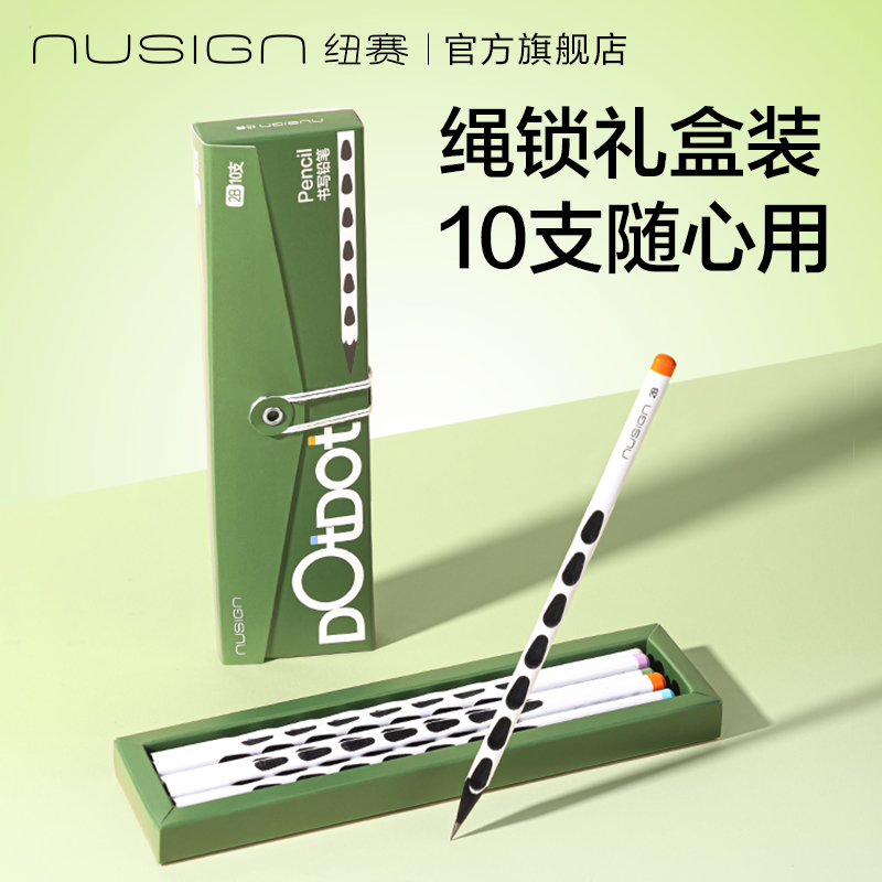 纽赛NS781-2B黑木洞洞纽赛铅笔2B(混)(10支/盒)