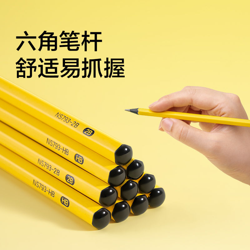纽赛NS793-2B六角小黄杆纽赛铅笔2B(混)(10支/盒)