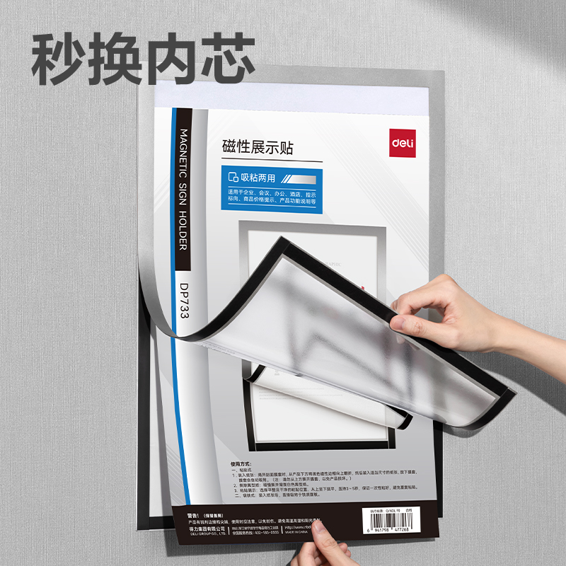 纵横DP733磁性展示贴210*297mm(银)(个)