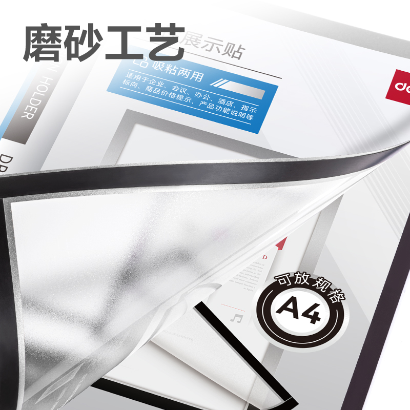 纵横DP733磁性展示贴210*297mm(银)(个)