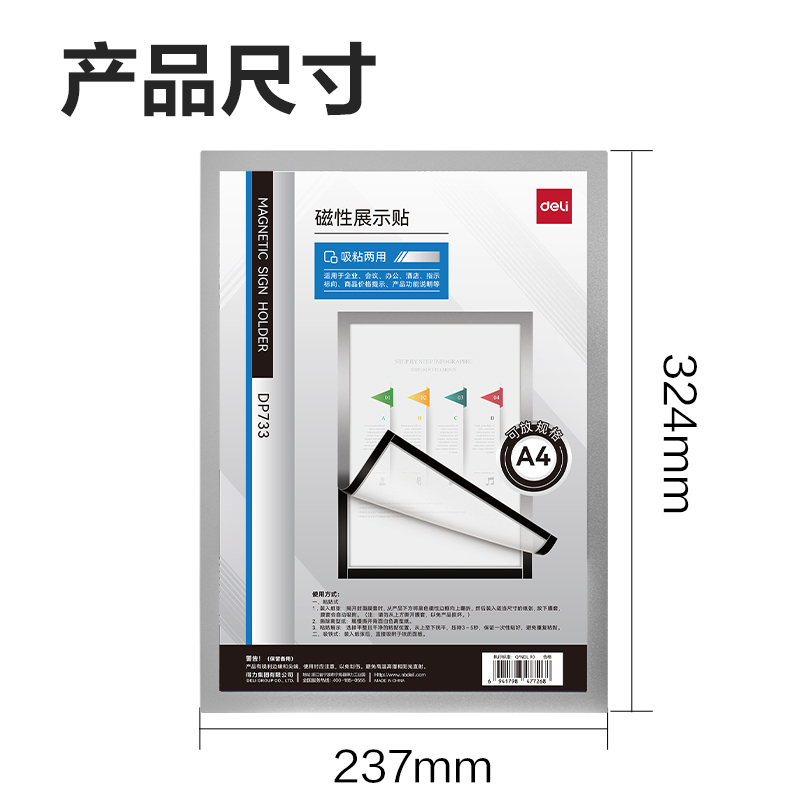 纵横DP733磁性展示贴210*297mm(银)(个)