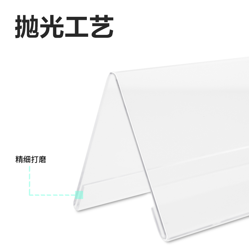 纵横DP731V型亚克力桌牌200*100mm(透明)(只)