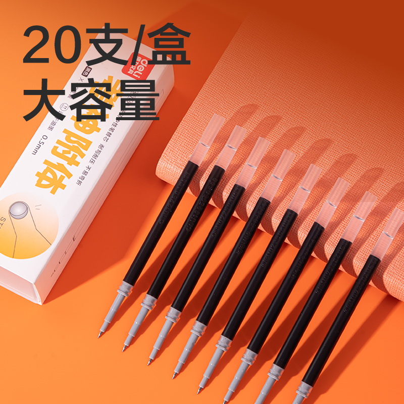 纵横SE165中性笔替芯0.5mm速干按动ST头(黑)(20支/盒)