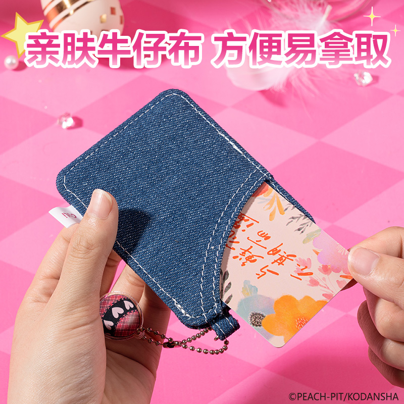 纵横TX131守护甜心牛仔布证件卡(混)(套)