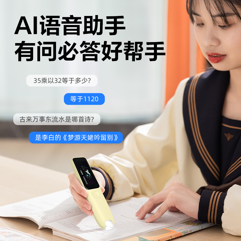 纵横RC72智能学习产品_词典笔(黄)(台)