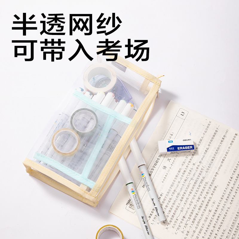 纵横JX214简系网纱多层三角包笔袋(混)(个)