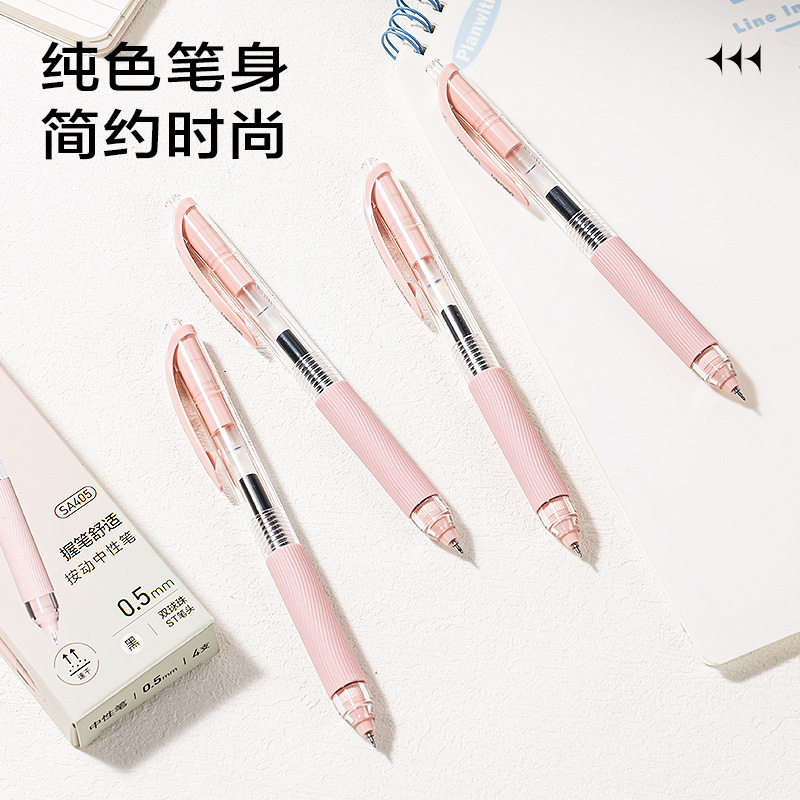 纵横SA405速干按动常规中性笔0.5mm双珠ST头(黑)(粉色款)(4支/盒)