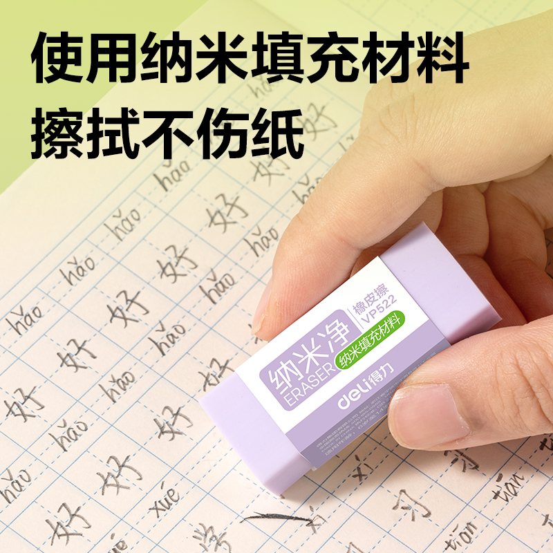 纵横VP522彩盒装方形夹心橡皮擦(混)(盒)