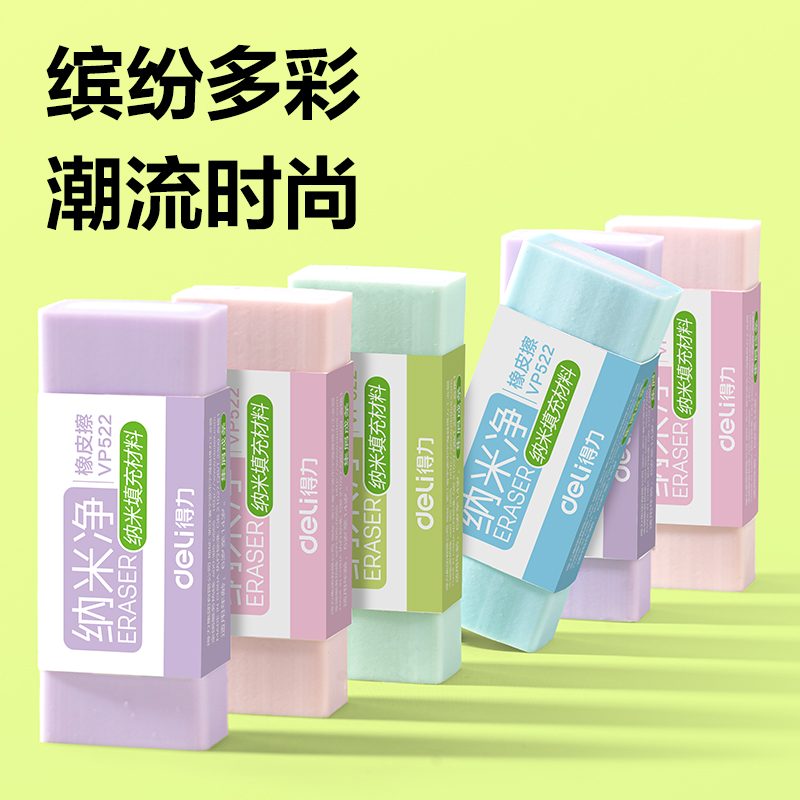 纵横VP522彩盒装方形夹心橡皮擦(混)(盒)