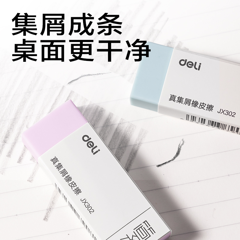 纵横JX302简系真集屑橡皮擦（中）(混)(块)