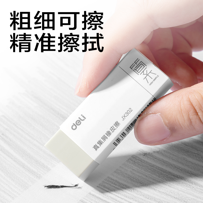 纵横JX302简系真集屑橡皮擦（中）(混)(块)