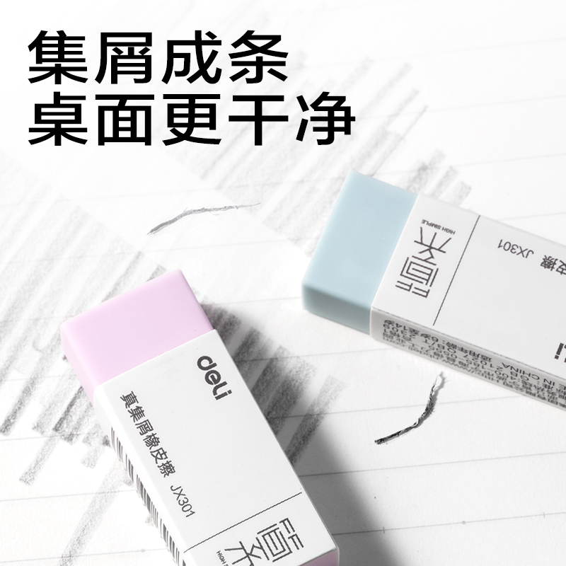 纵横JX301简系真集屑橡皮擦（小）(混)(块)
