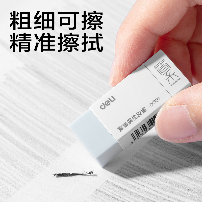 纵横JX301简系真集屑橡皮擦（小）(混)(块)