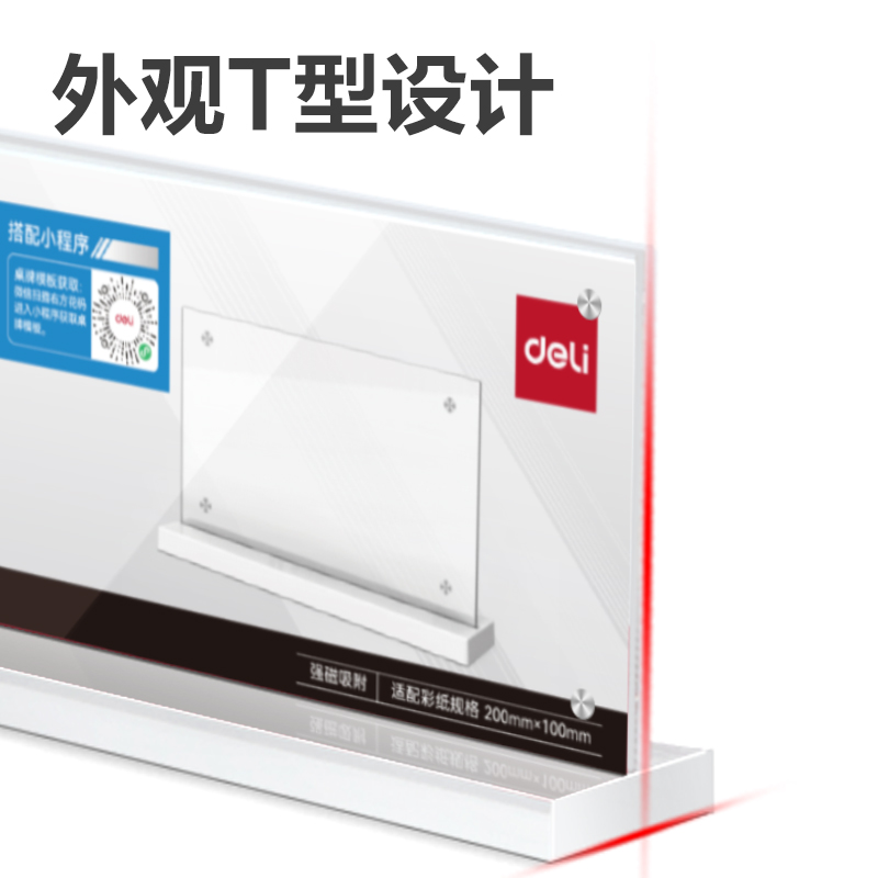 纵横DP732T型强磁亚克力桌牌200*100mm(透明)(只)