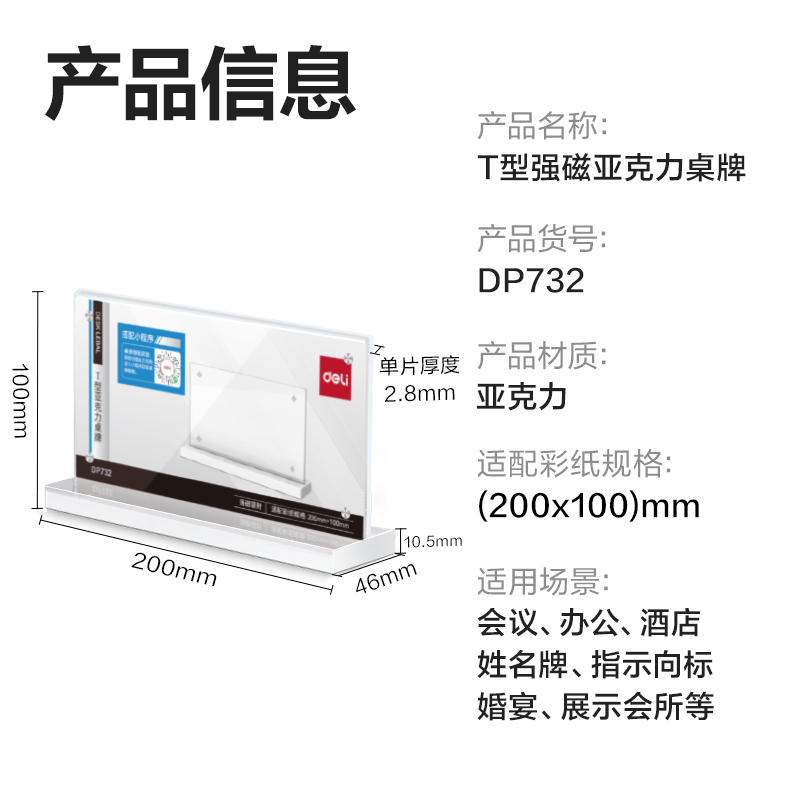 纵横DP732T型强磁亚克力桌牌200*100mm(透明)(只)