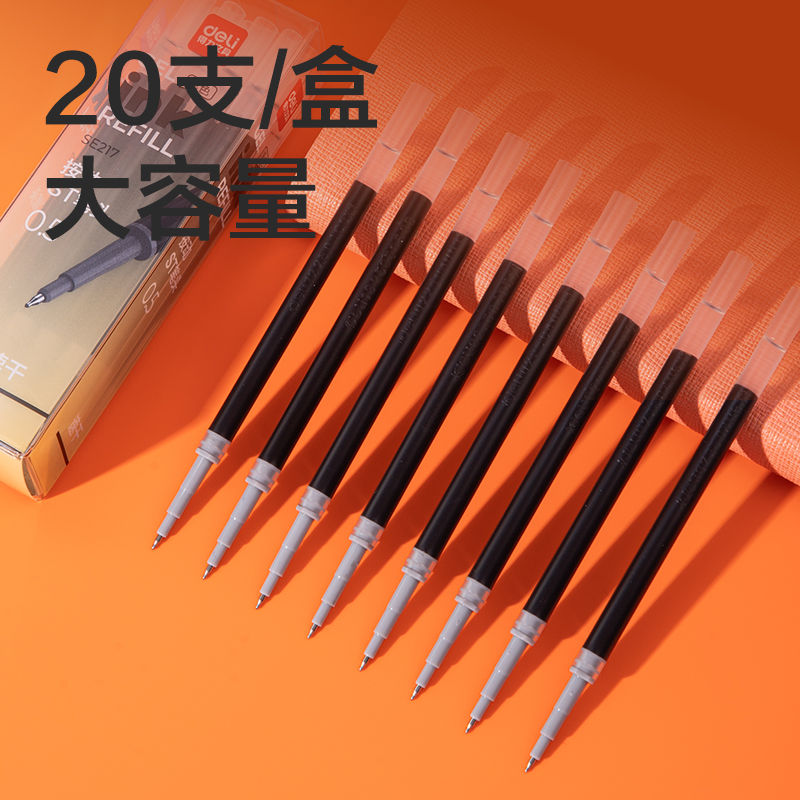 纵横SE217中性笔替芯0.5mm速干按动ST头(黑)(20支/盒)