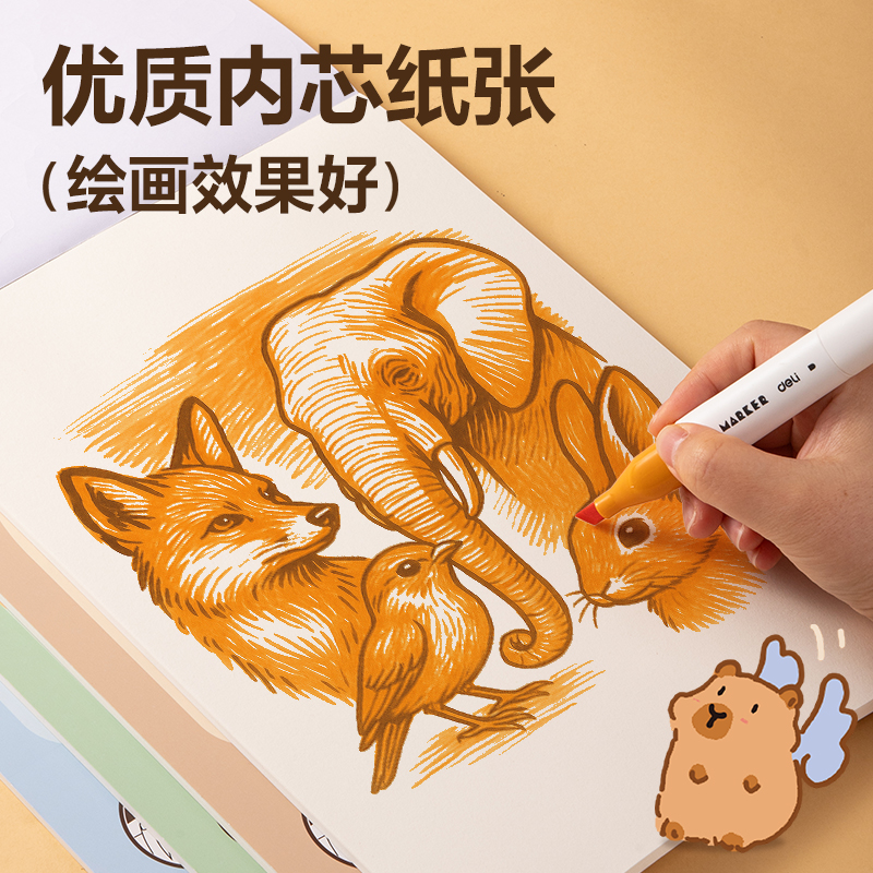 纵横BL215卡皮巴拉图画本 210*290mm 20页(混)(本)