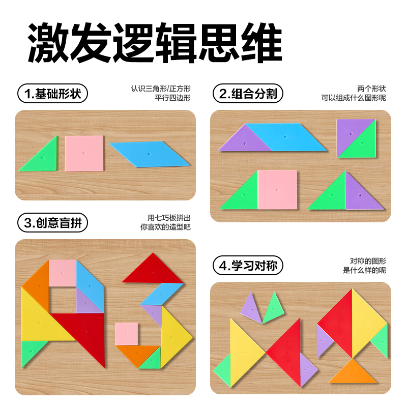 纵横YX627学具14cm七巧板(混)(袋)