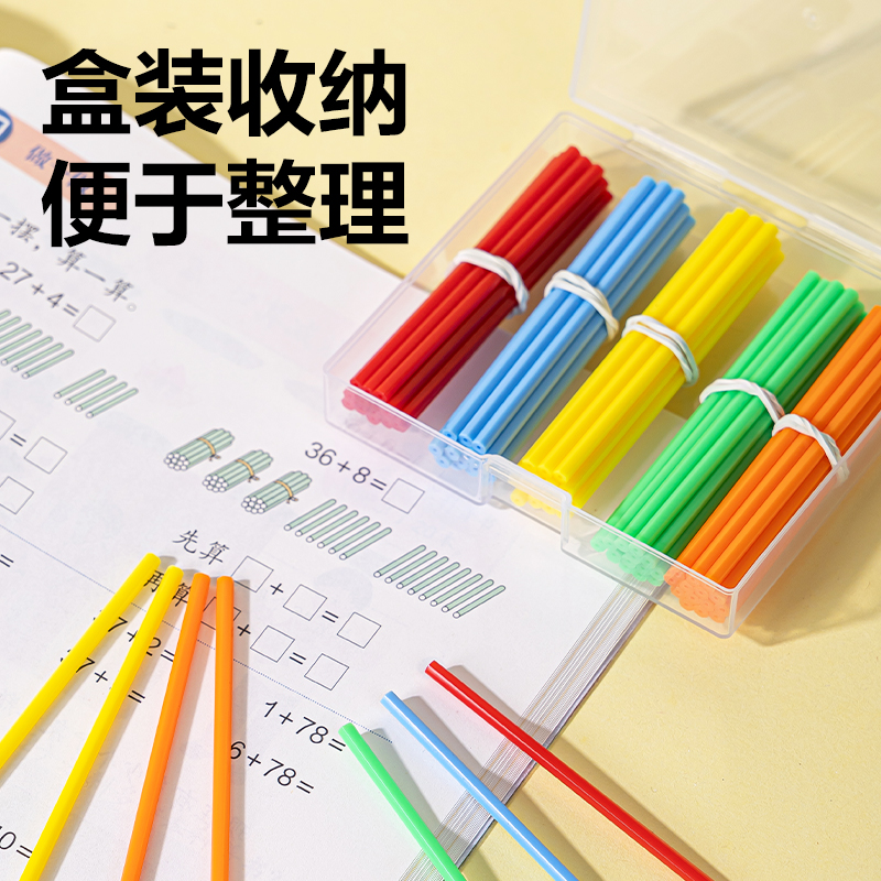 纵横YX637学具100根计数棒(混)(袋)