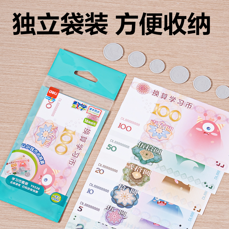 纵横YX538学具学习币(混)(袋)