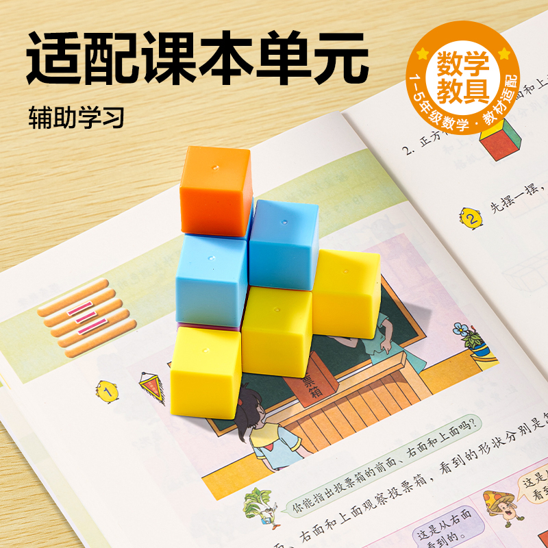 纵横YX617学具正方体-2cm20个(混)(袋)