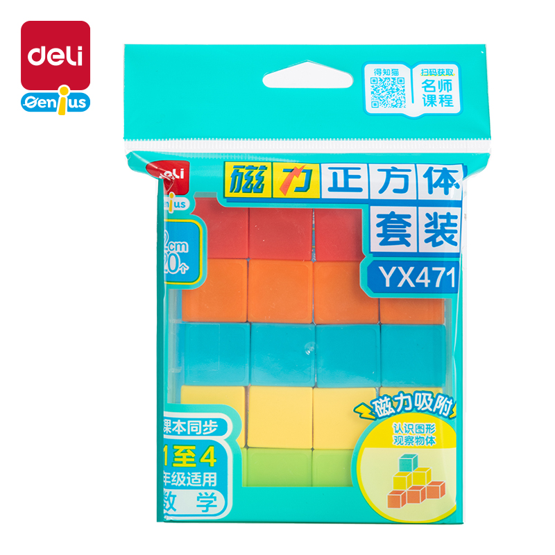 纵横YX471学具磁力正方体简装版-2cm20个(混)(盒)