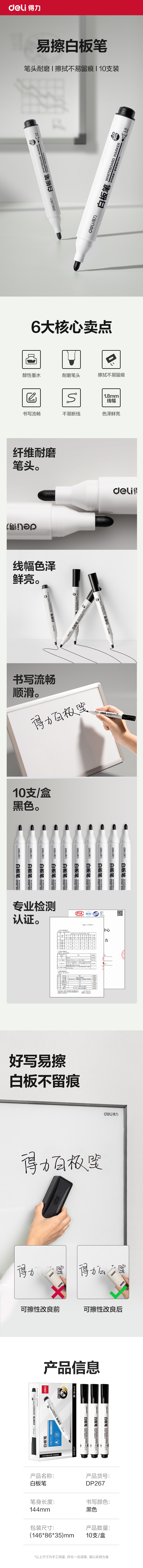 纵横DP267白板笔(黑)(支)