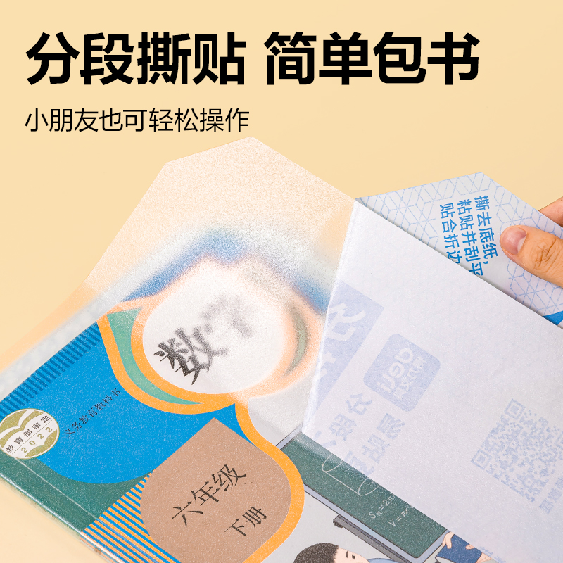 纵横VM112S-25K分段贴包书膜(混)(套)