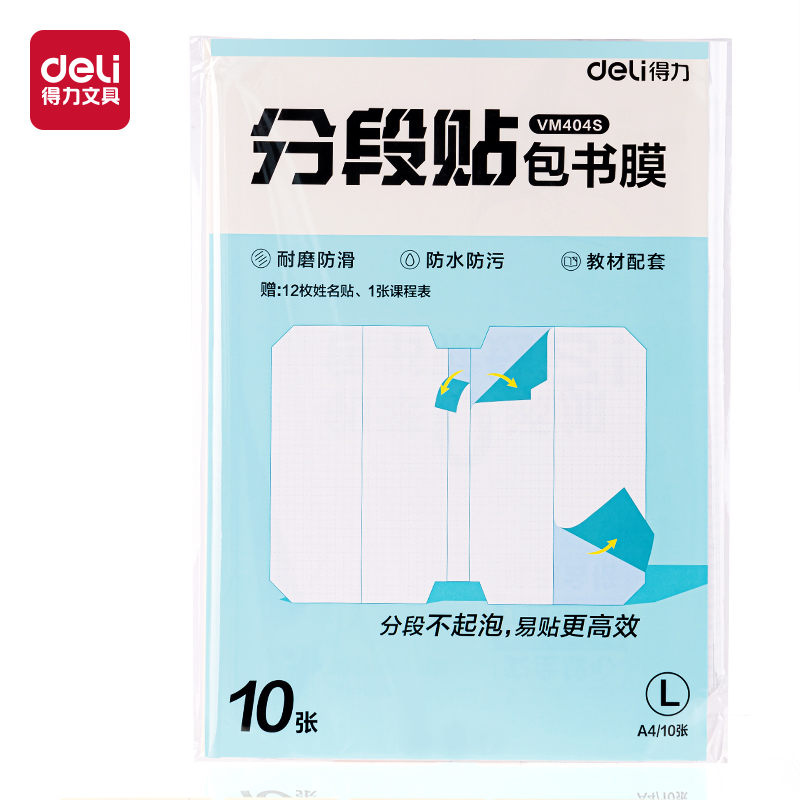 纵横VM404S分段贴包书膜A4(混)(套)