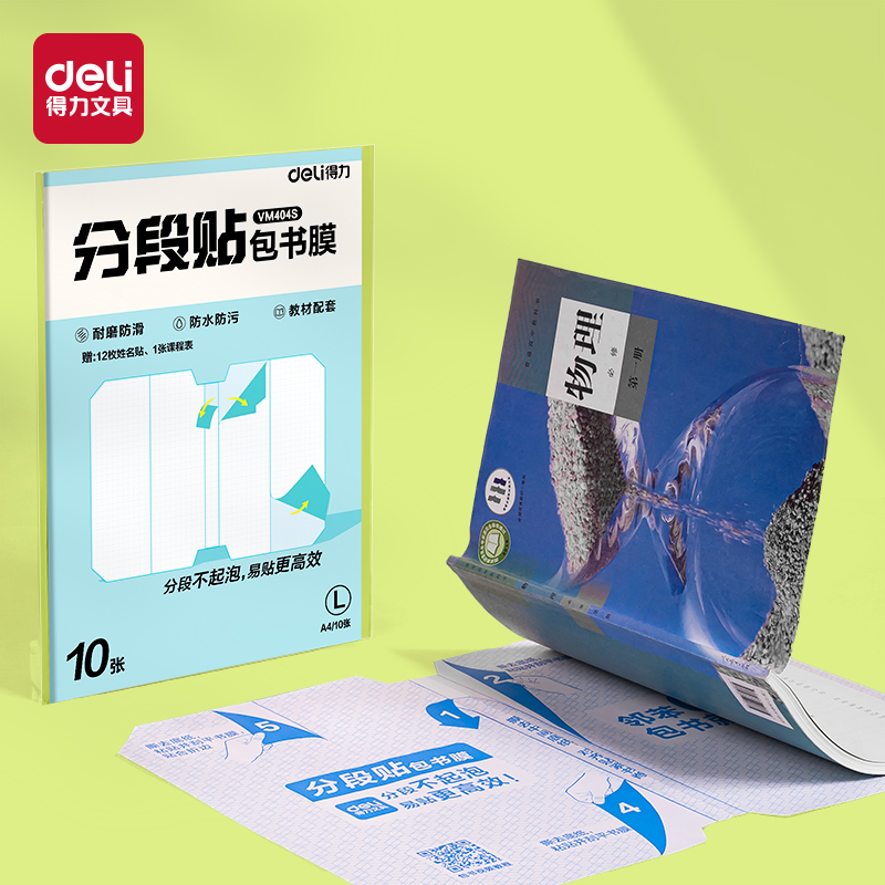 纵横VM404S分段贴包书膜A4(混)(套)